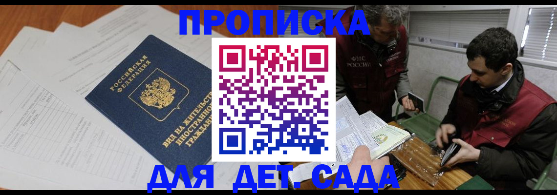 прописка законно в Сосногорске