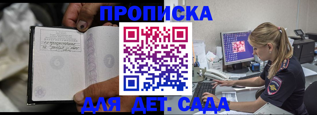 прописка ребенка в Сосногорске