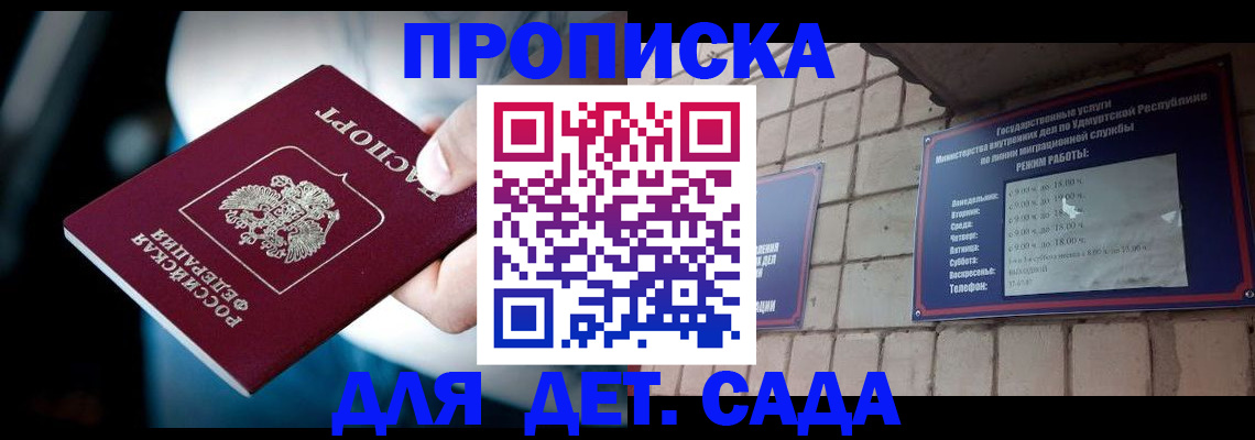 купить прописку в Сосногорске