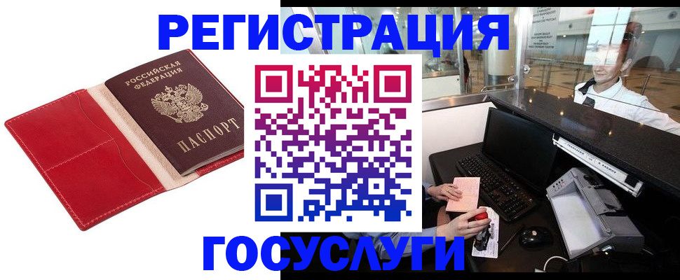 временная регистрация надежно в Сосногорске